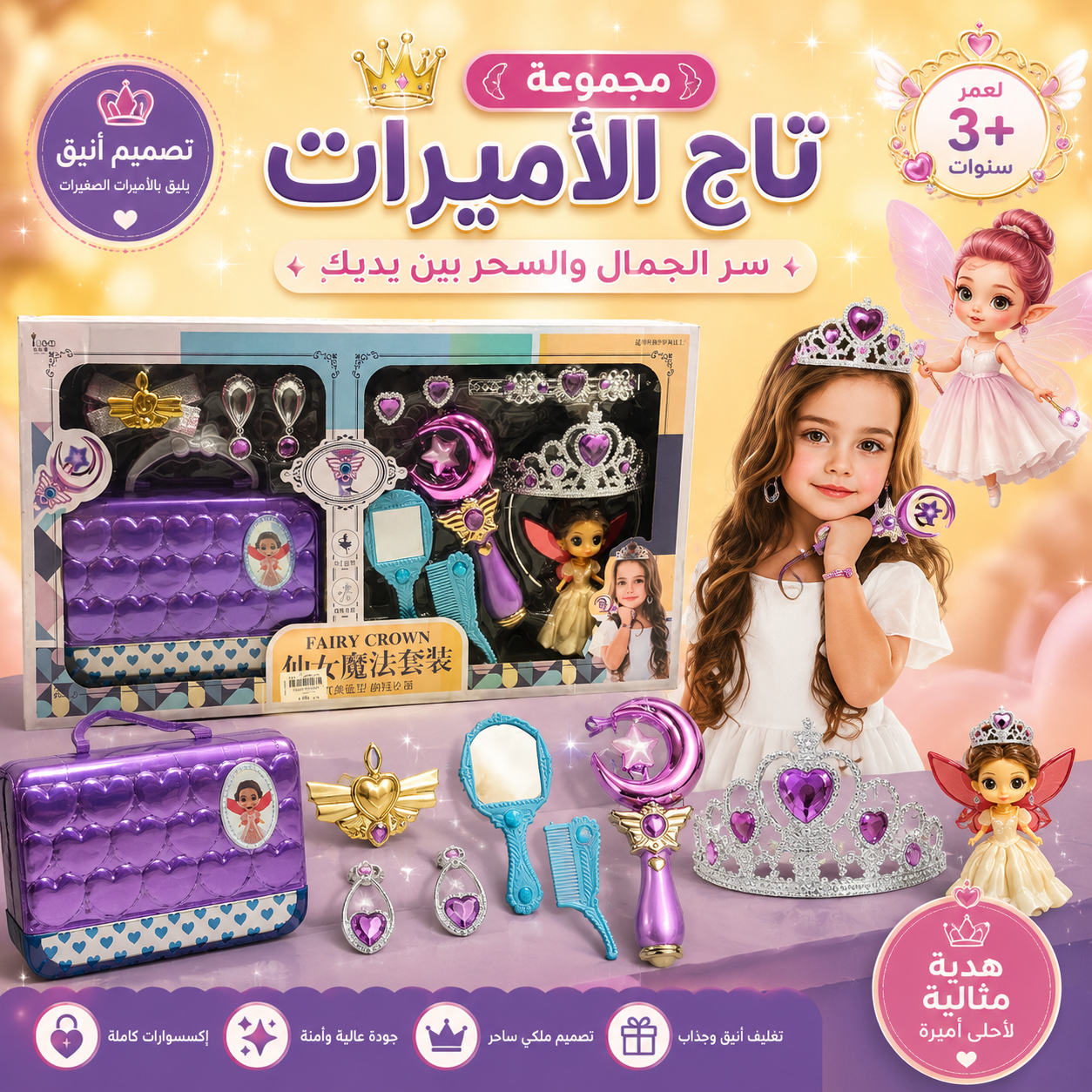 طقم تاج الأميرات