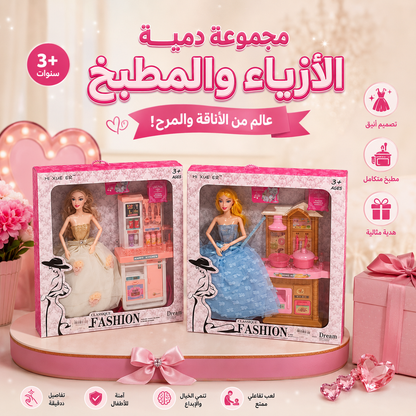 دمية المطبخ
