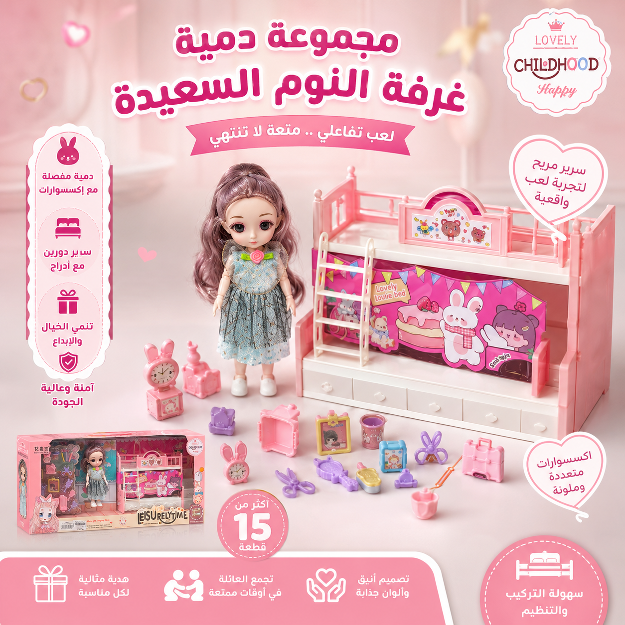 دمية مع مجموعة غرفة النوم