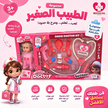 عروسة دكتور علبة كبير