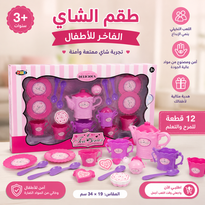 طقم شاي للأطفال