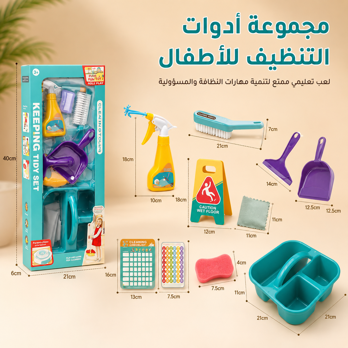علبة ادوات تنظيف