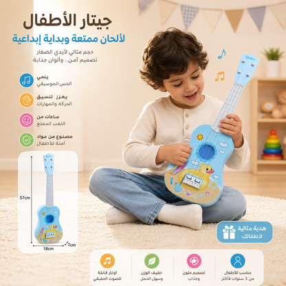 جيتار أطفال موسيقي