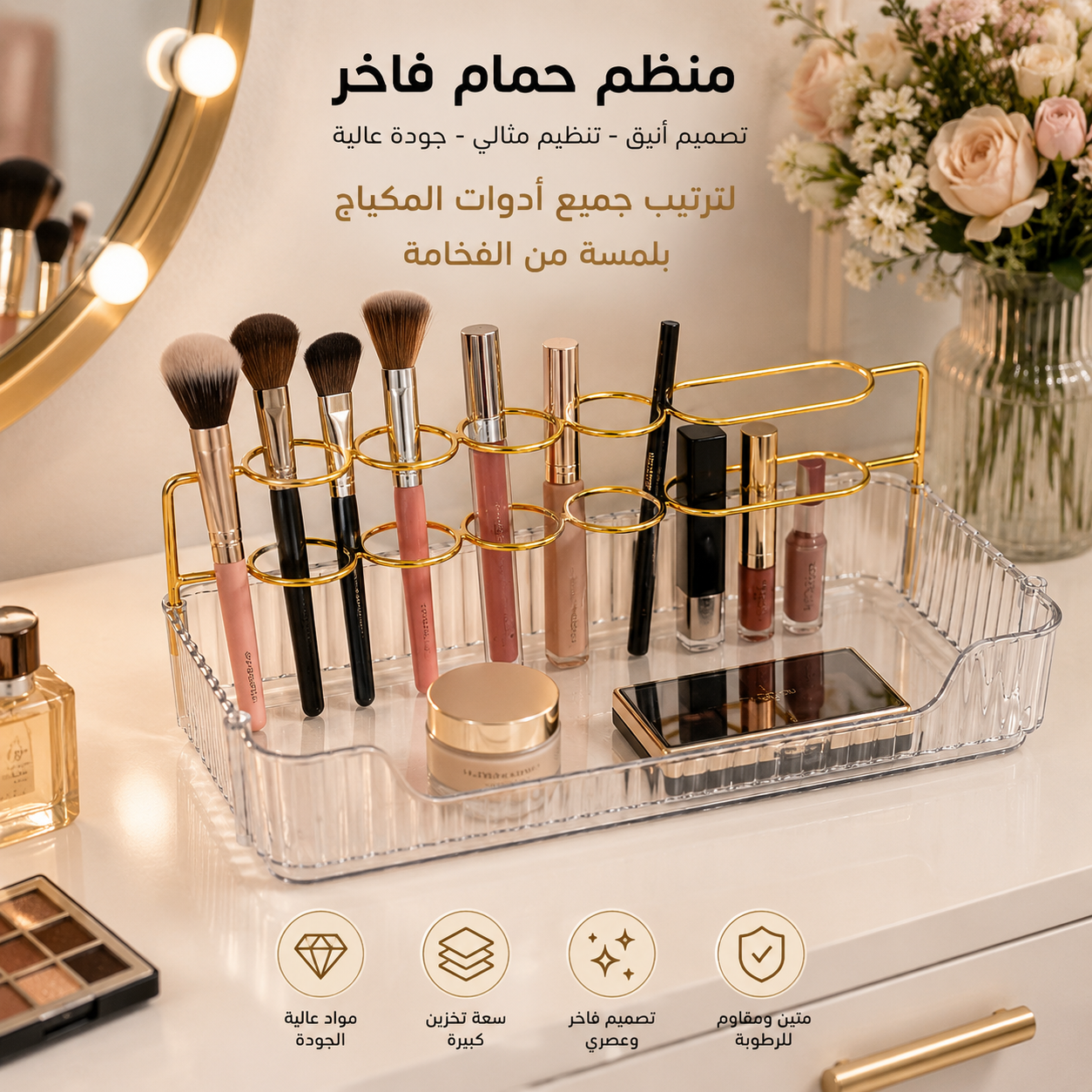 استاند التجميل