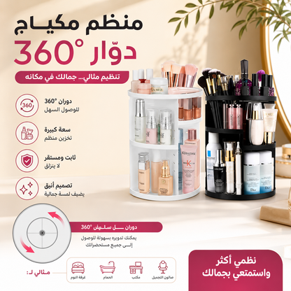 استاند مكياج