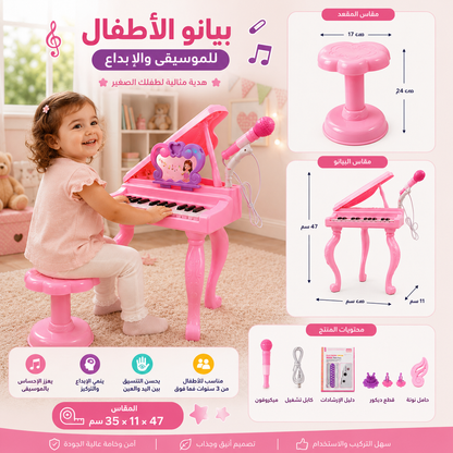 بيانو كرسي وردي