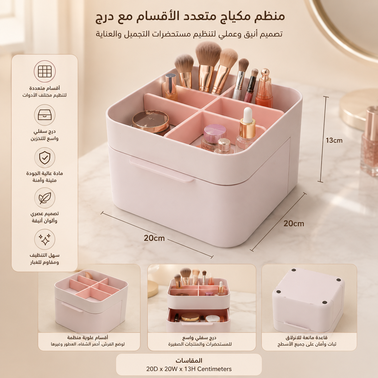 منظم مستحضرات التجميل المدمج مع درج