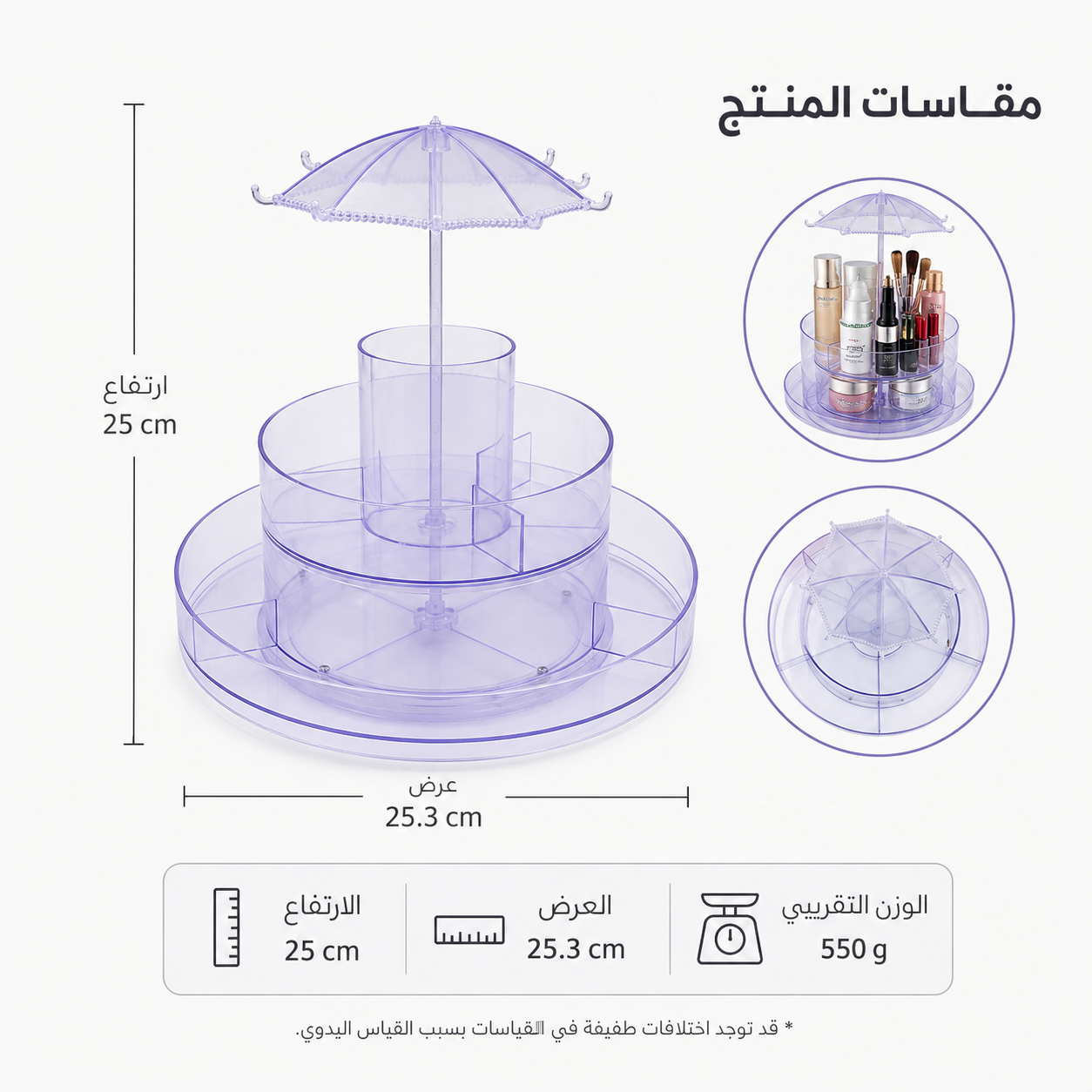 استاند مكياج