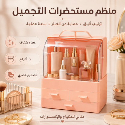 صندوق لتخزين مستحضرات التجميل
