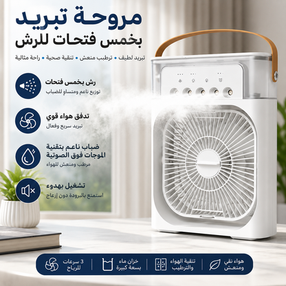 مروحة تبريد هواء 3 في 1  صغيرة 600 مل