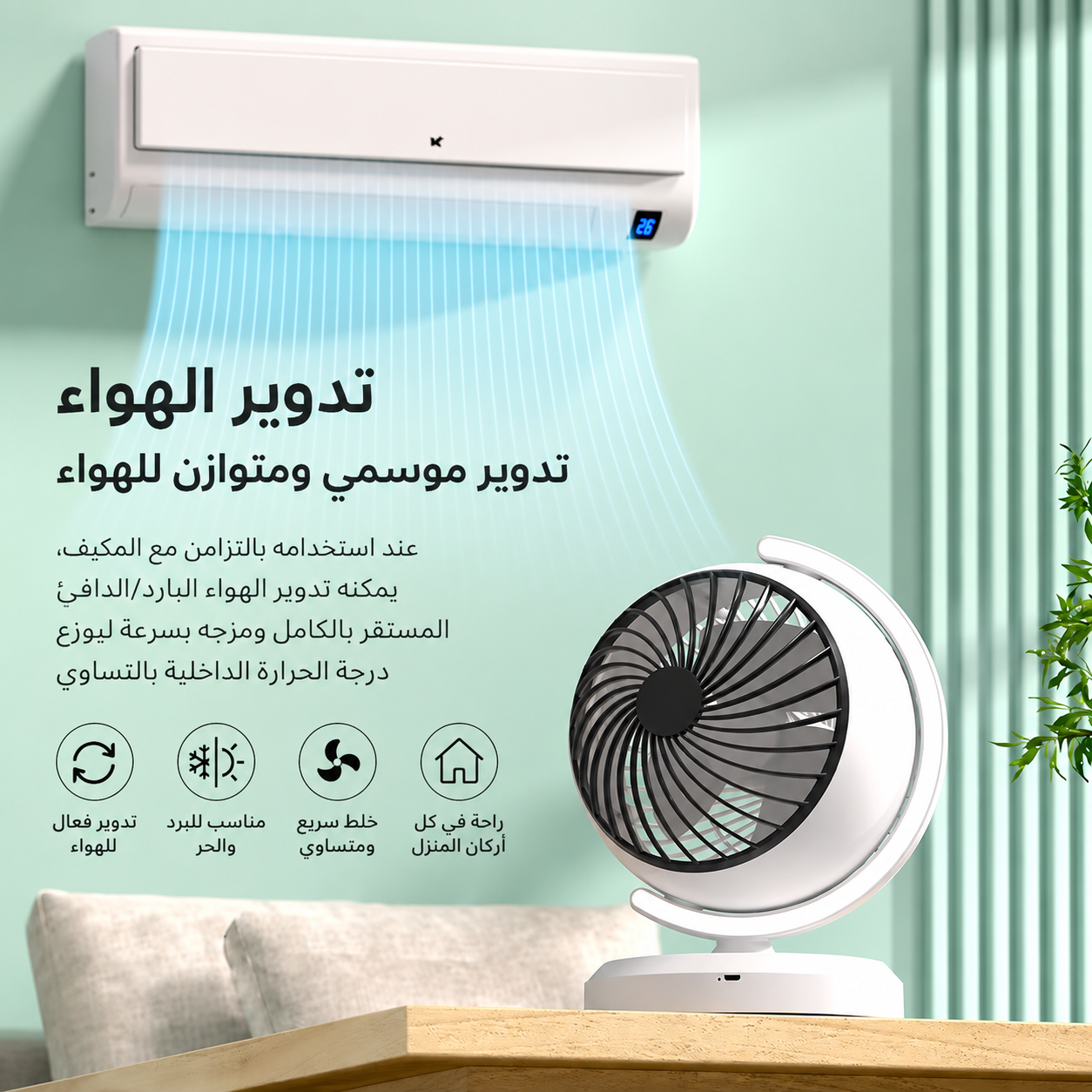 مروحة