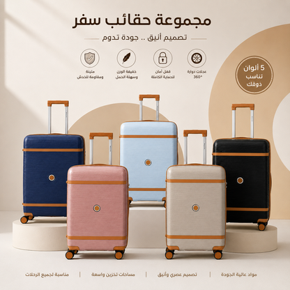 طقم شنطة 3ح