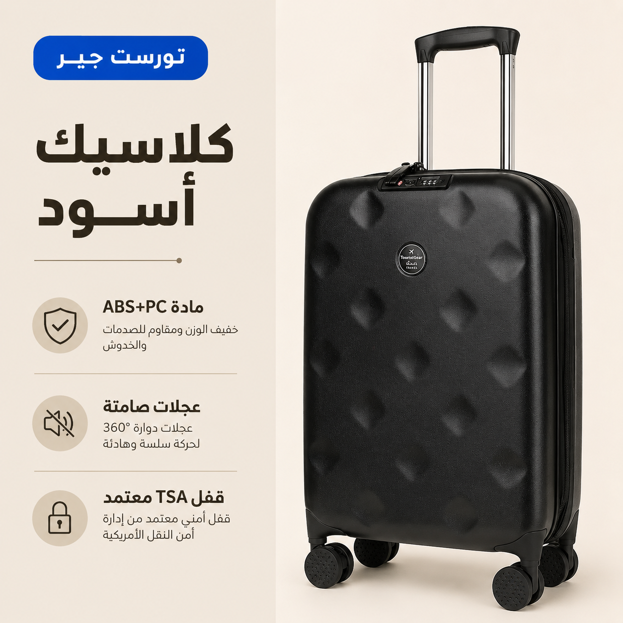 شنطة تصفيط