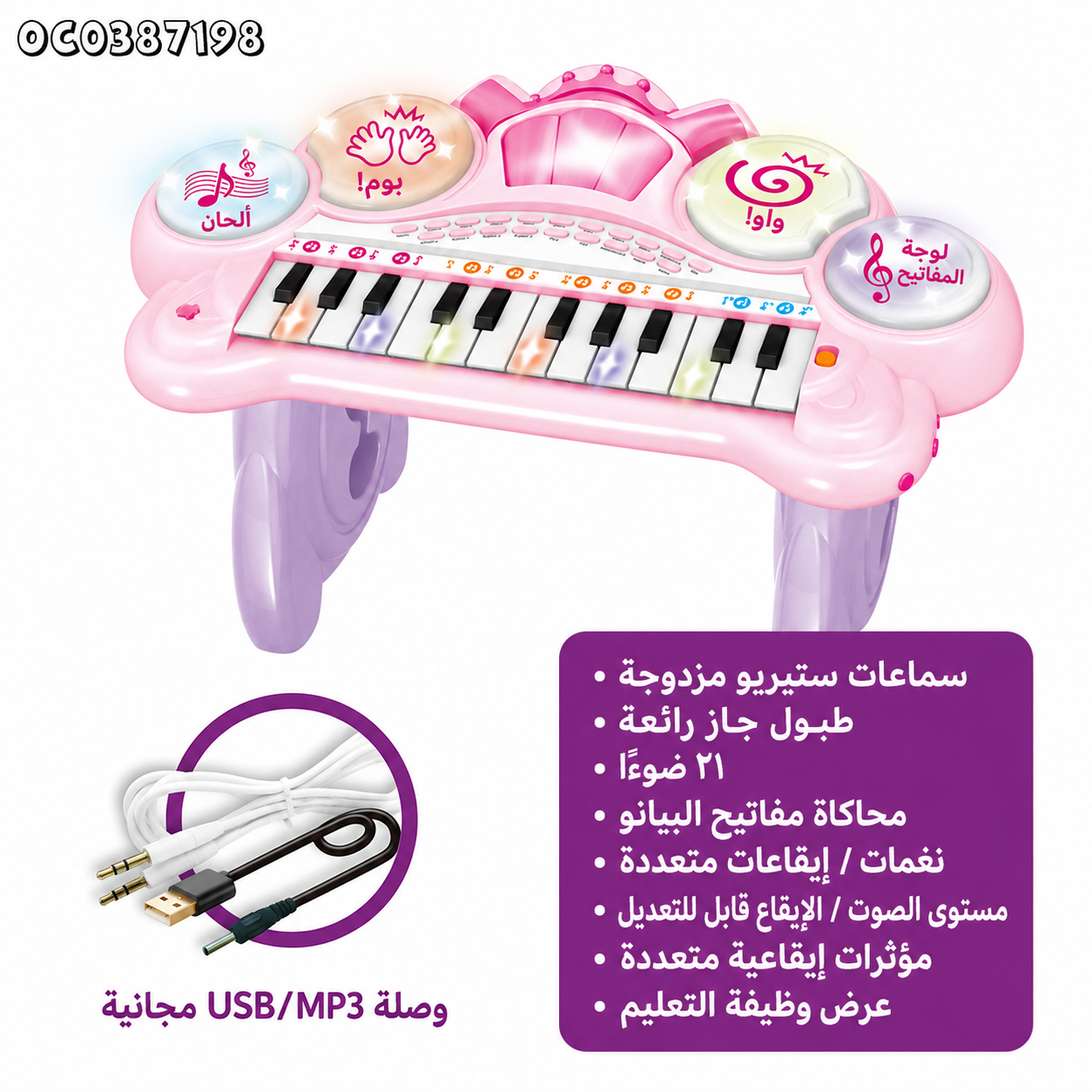بيانو أطفال موسيقي