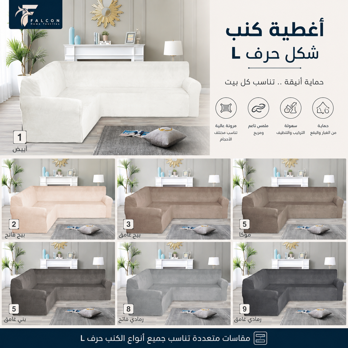 غطاء كنب زاوية