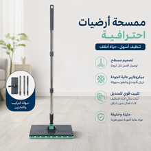 ممسحة بروف اوتوماتيك