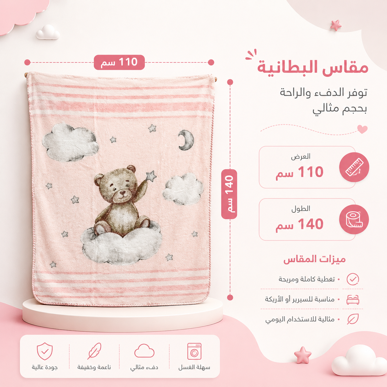 بطانية بيبي ناعمة من مورا