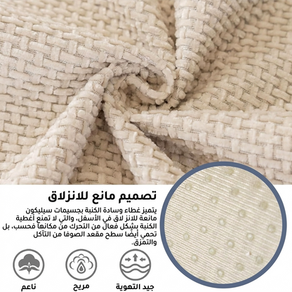 أغطية صوفا مانعة للانزلاق -رمادي داكن
