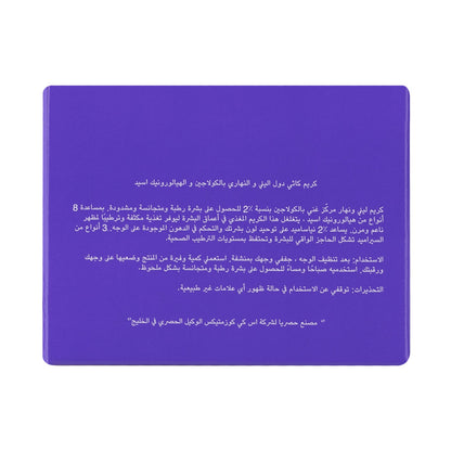 كريم كاثي دول بالكولاجين والهيالورونيك