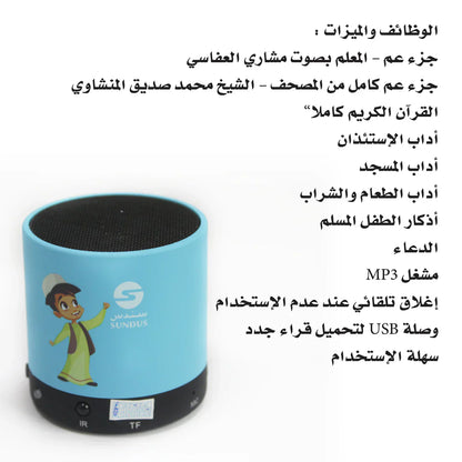 سماعة بلوتوث علمني للقرآن الكريم