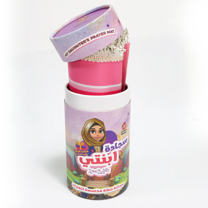 سجادة إبنتي سجادة صلاة للفتيات