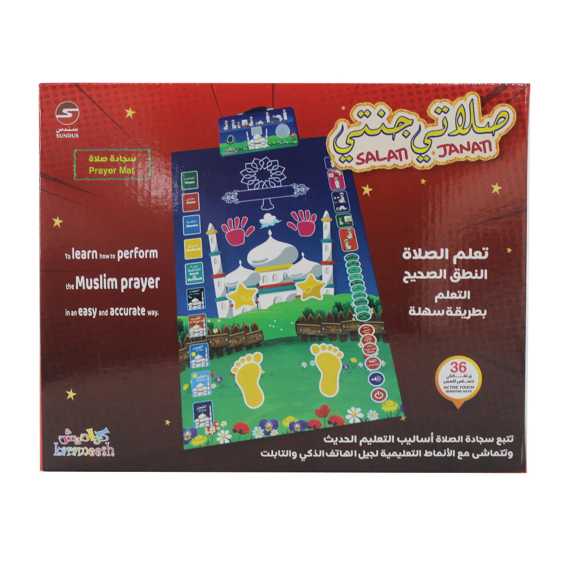 سجادة الصلاة التعليمية للأطفال