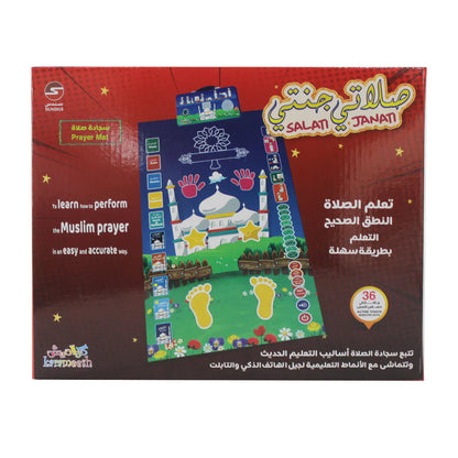 سجادة الصلاة التعليمية للأطفال