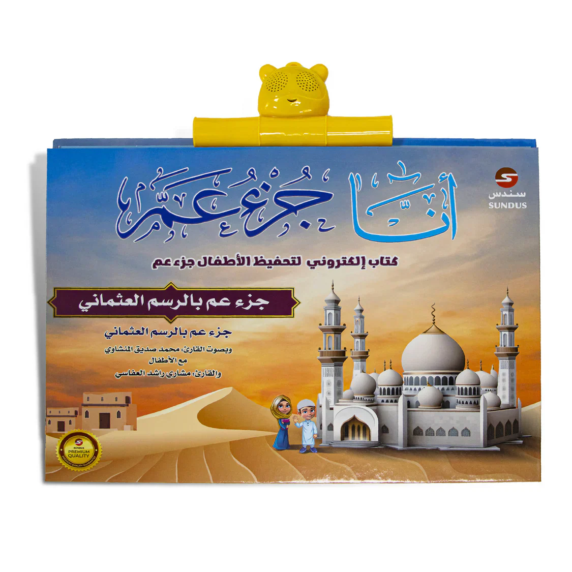 الكتاب الإلكتروني لتحفيظ جزء عم
