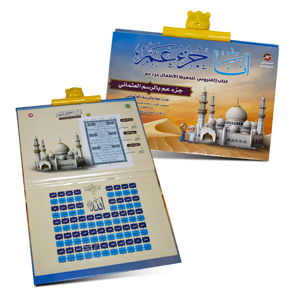 الكتاب الإلكتروني لتحفيظ جزء عم