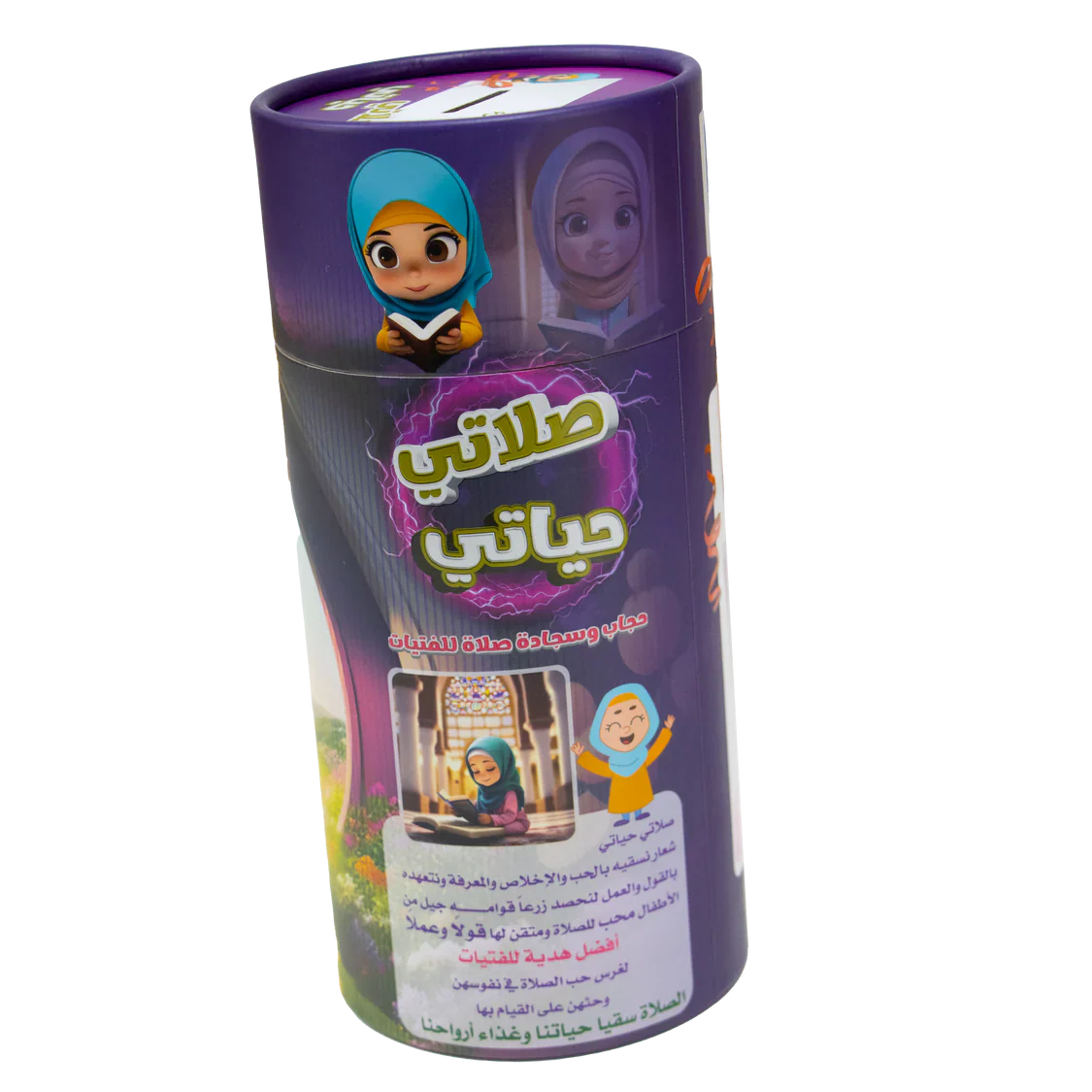 مجموعة صلاتي حياتي للفتيات الصغيرات