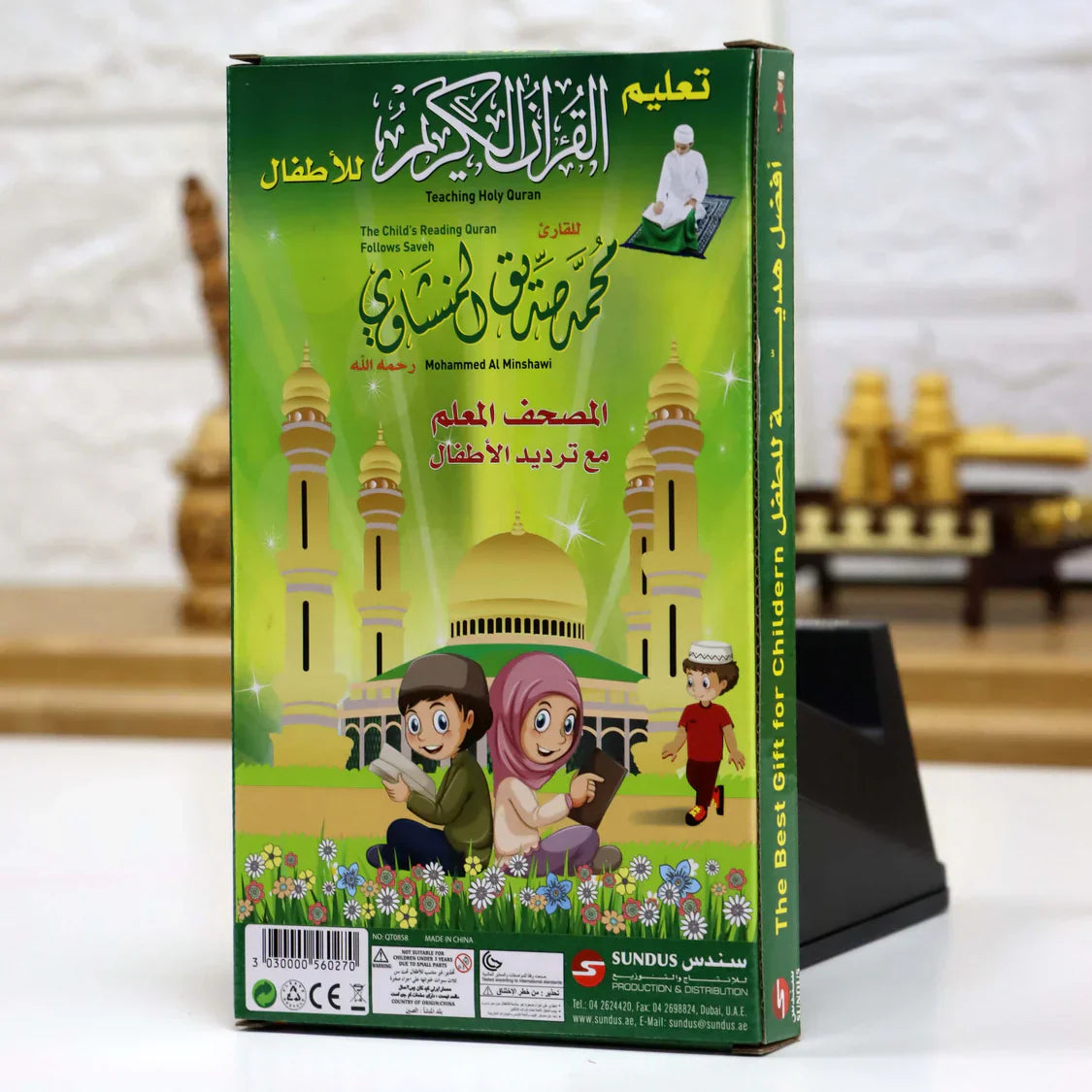المصحف المعلم لتعليم القرآن