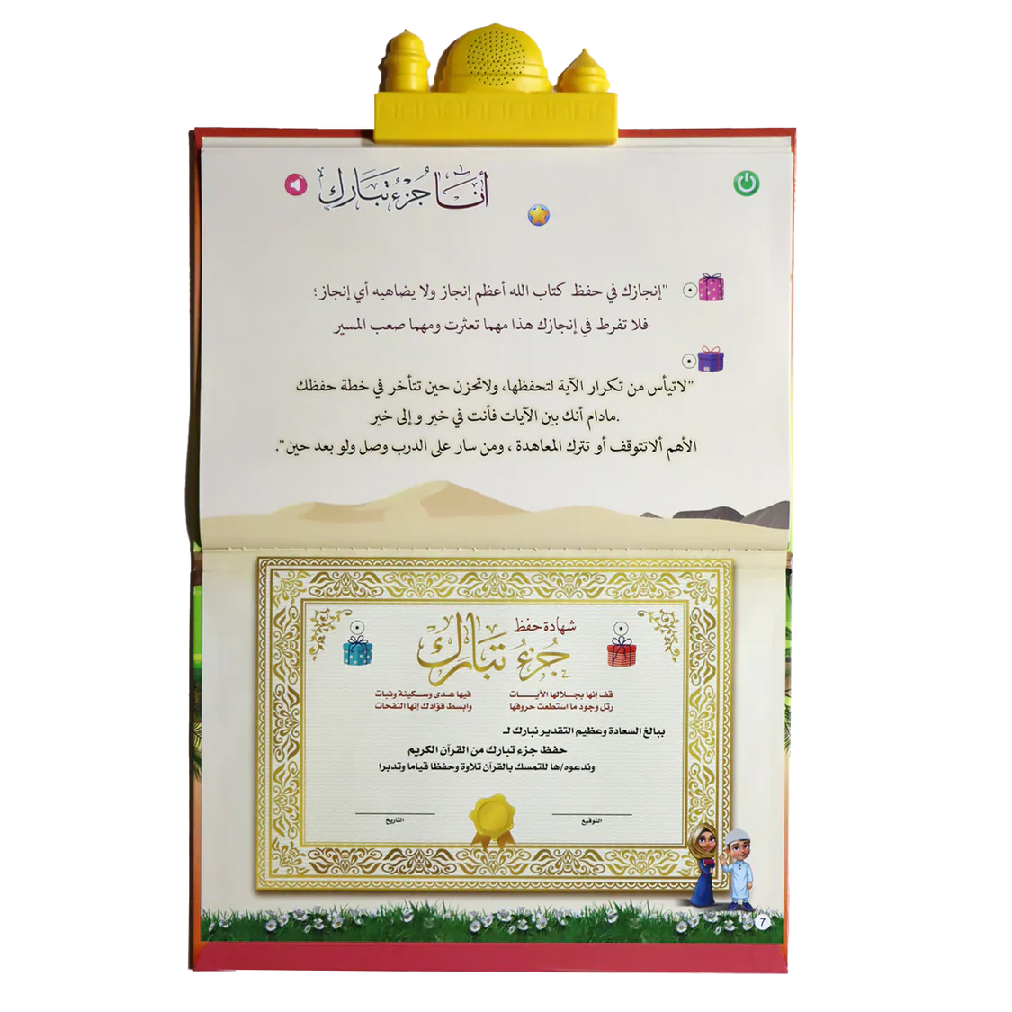 الكتاب الإلكتروني لتحفيظ جزء تبارك