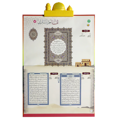 الكتاب الإلكتروني لتحفيظ جزء تبارك