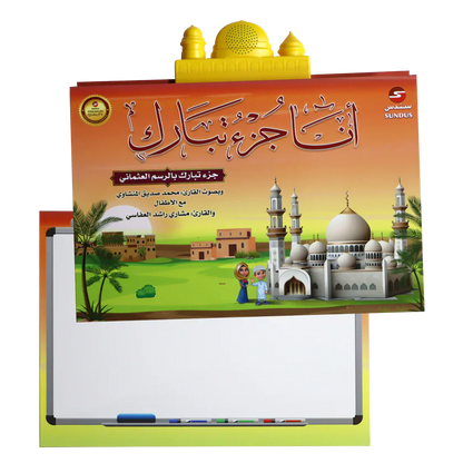 الكتاب الإلكتروني لتحفيظ جزء تبارك