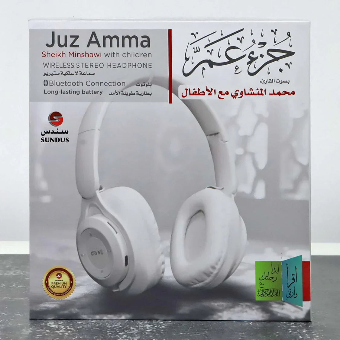 سماعة بلوتوث لجزء عم