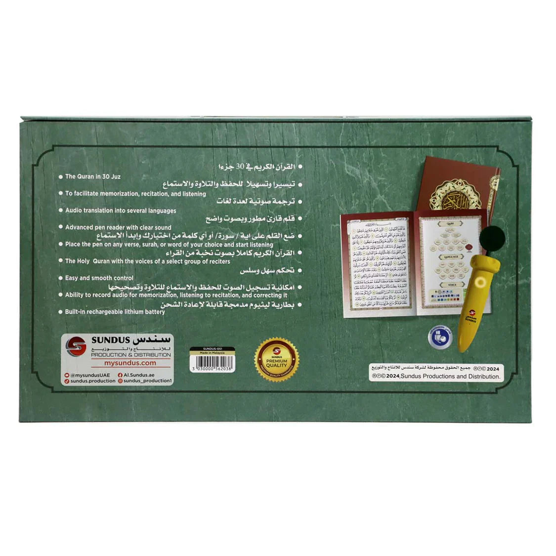 القرآن الكريم مع القلم القارئ