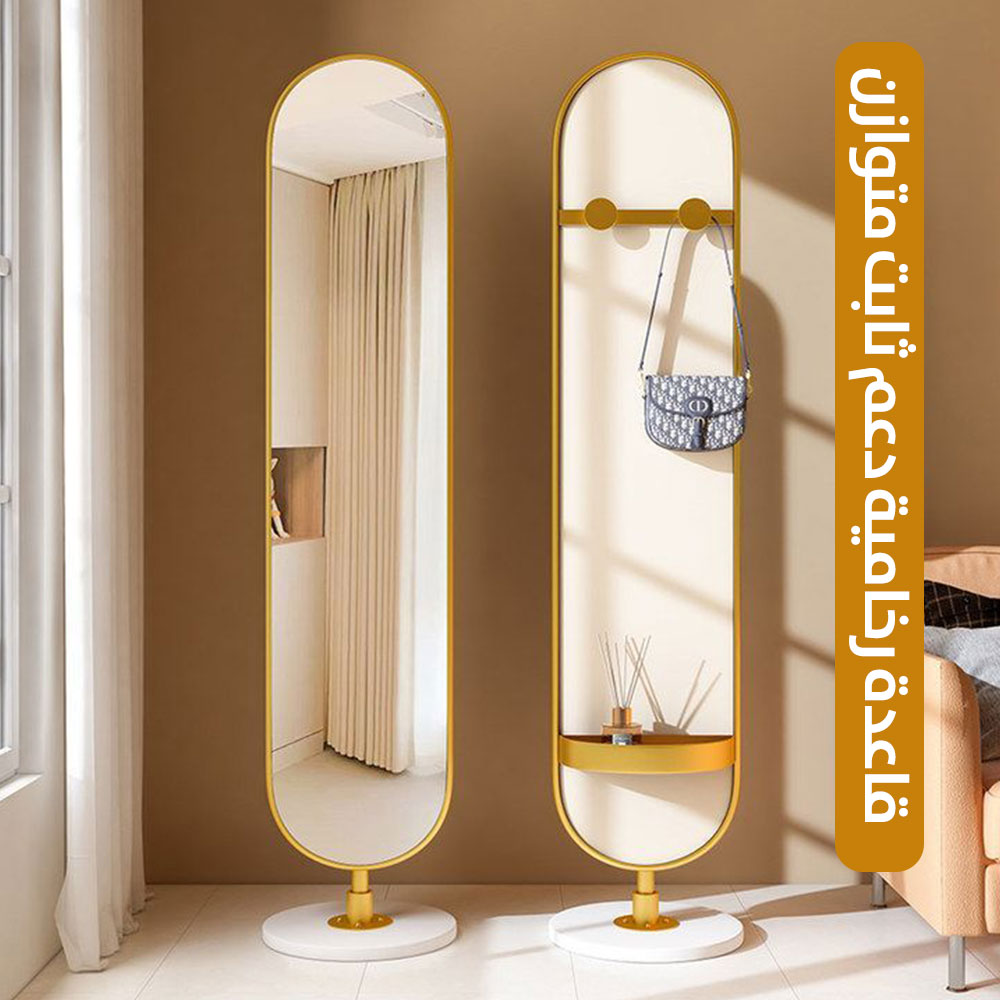 مرآة أرضية للجسم بالكامل قابلة للدوران