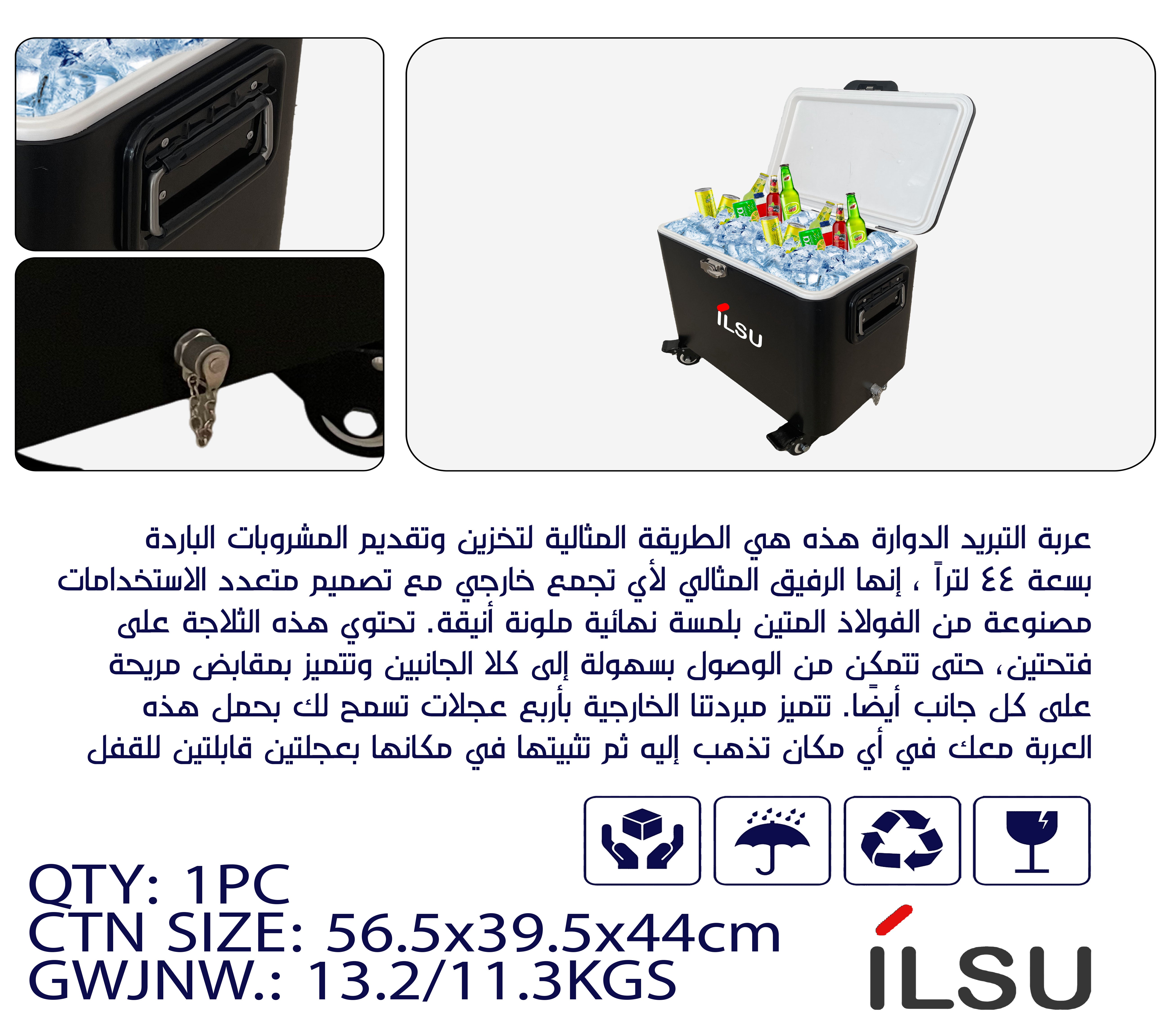 صندوق تبريد متحرك بسعة 40 لتر من ILSU