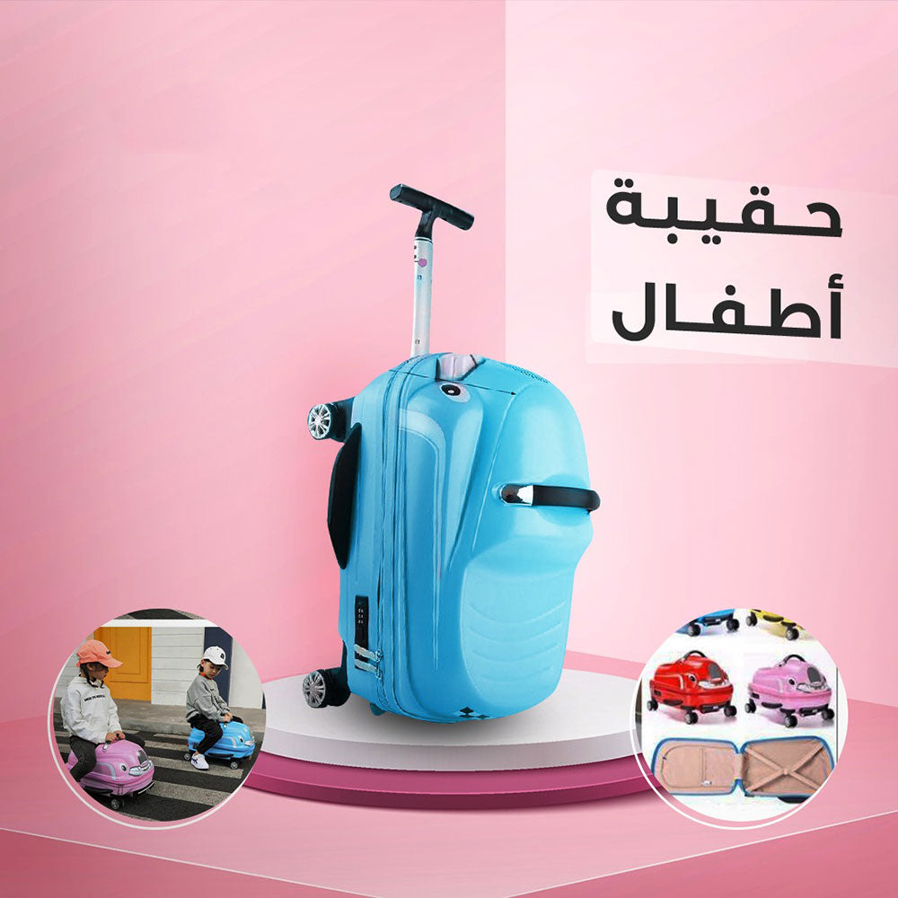 حقيبة سفر للأطفال بعجلات قابل للركوب