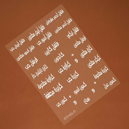 ملصقات بهارات