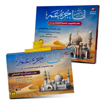 الكتاب الإلكتروني لتحفيظ جزء عم